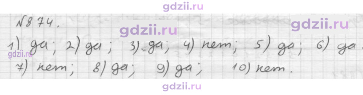 Скан решения номера 874