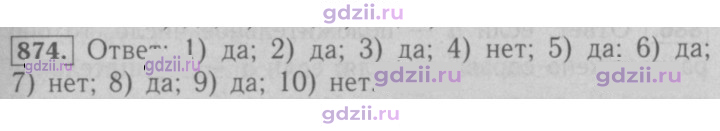 Скан решения номера 874