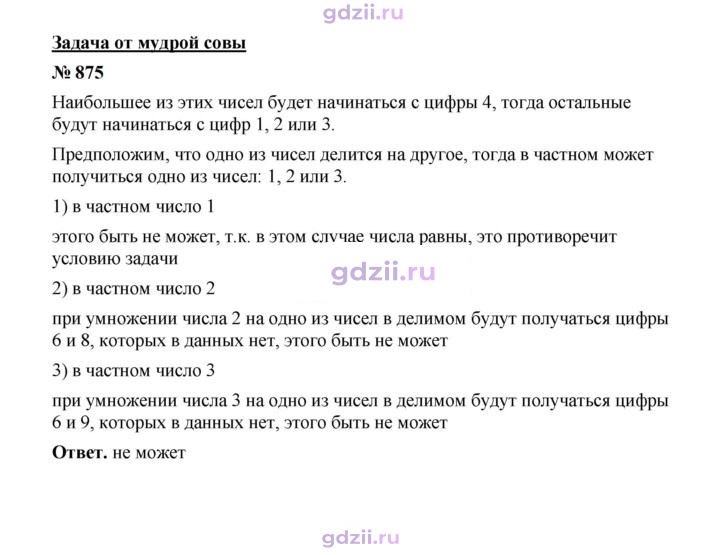 Скан решения номера 875