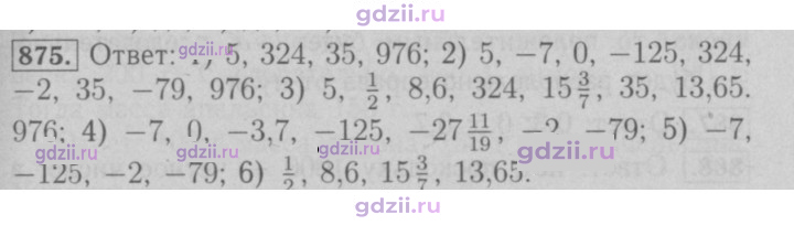 Скан решения номера 875