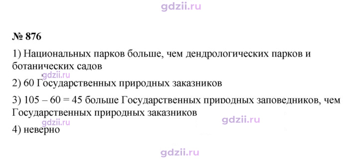 Скан решения номера 876
