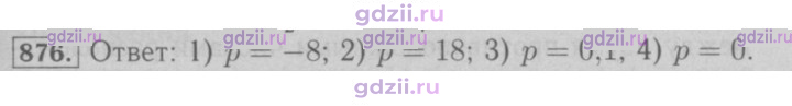 Скан решения номера 876