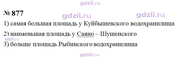 Скан решения номера 877
