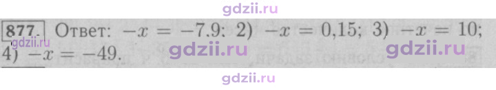 Скан решения номера 877