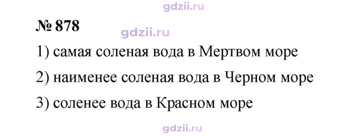 Скан решения номера 878