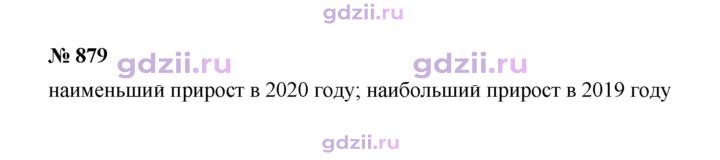 Скан решения номера 879