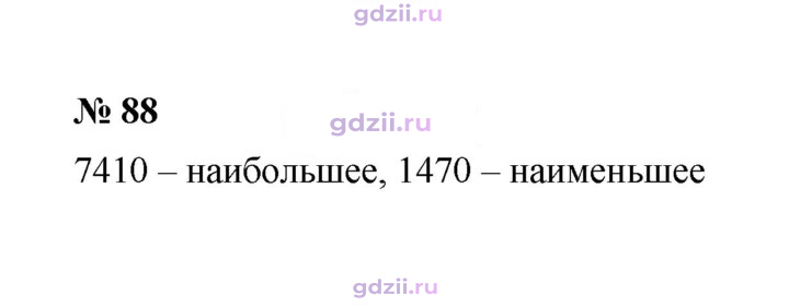 Скан решения номера 88