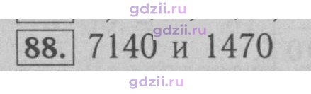 Скан решения номера 88