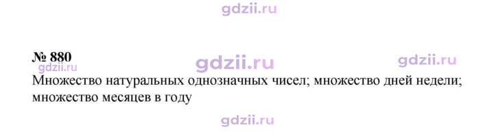 Скан решения номера 880