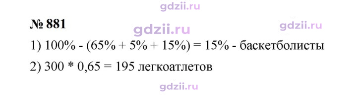Скан решения номера 881