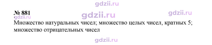 Скан решения номера 881