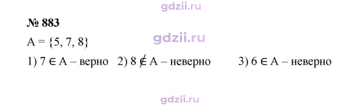 Скан решения номера 883