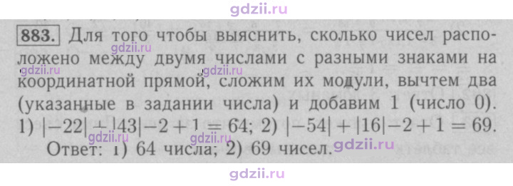 Скан решения номера 883