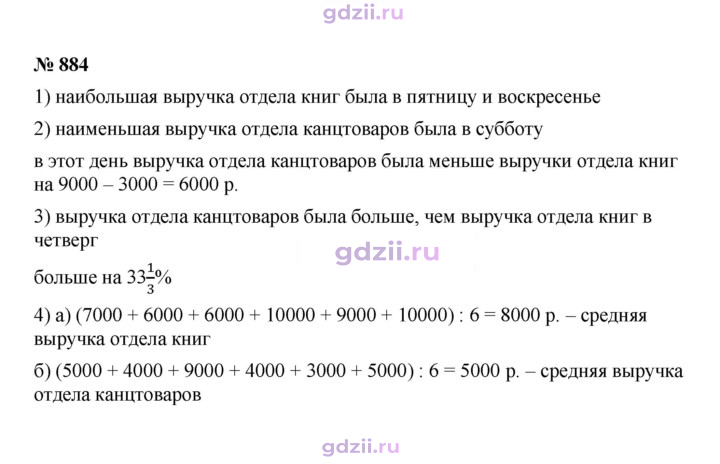 Скан решения номера 884