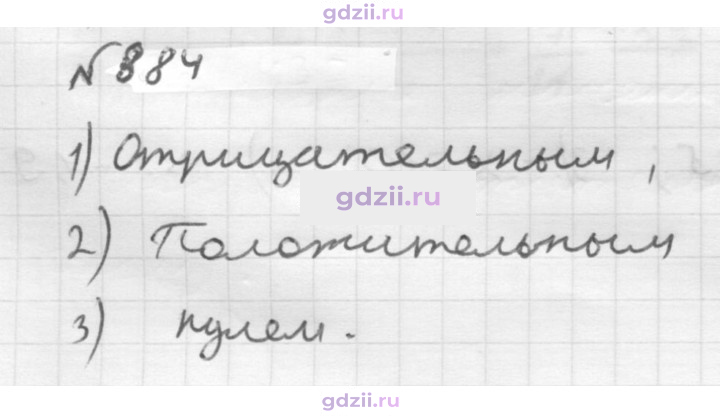 Скан решения номера 884