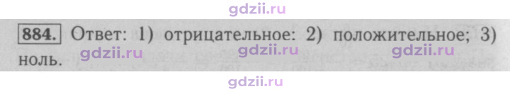 Скан решения номера 884