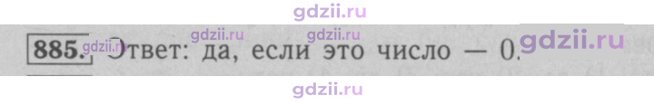 Скан решения номера 885