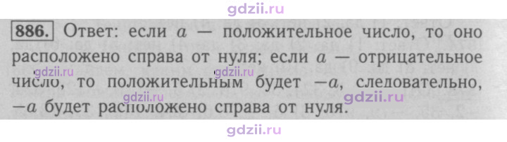 Скан решения номера 886