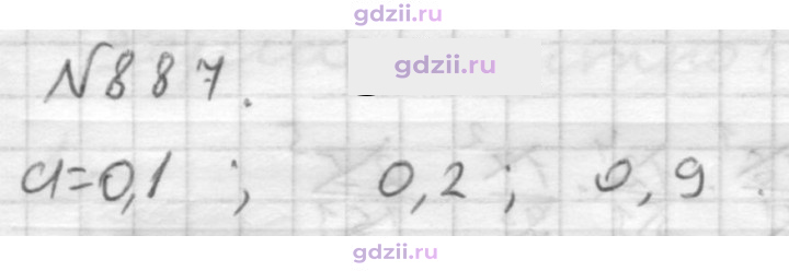 Скан решения номера 887