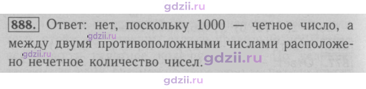 Скан решения номера 888