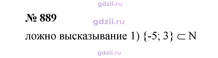Скан решения номера 889