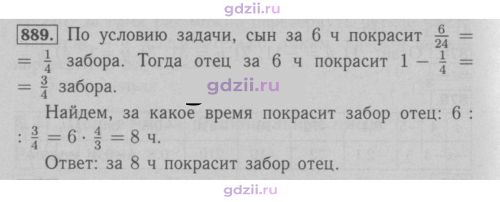 Скан решения номера 889
