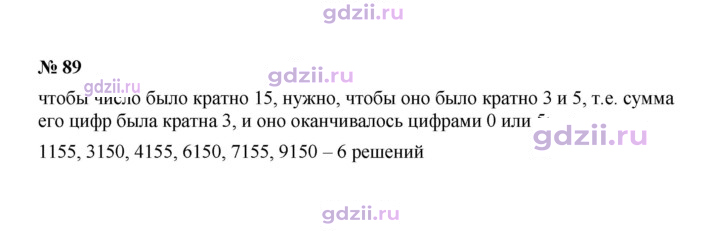 Скан решения номера 89