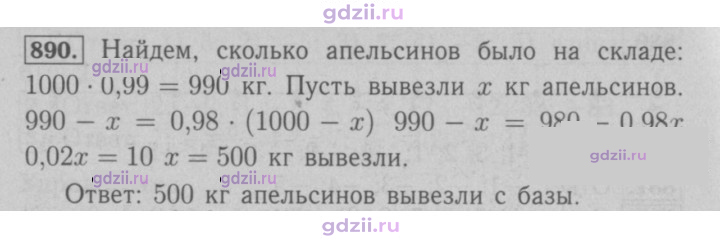 Скан решения номера 890