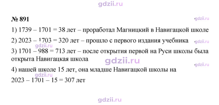 Скан решения номера 891