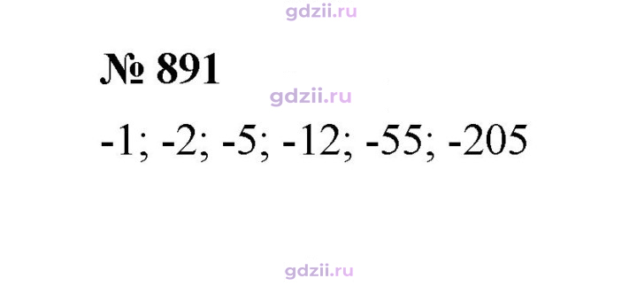 Скан решения номера 891