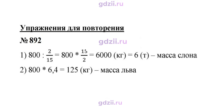 Скан решения номера 892