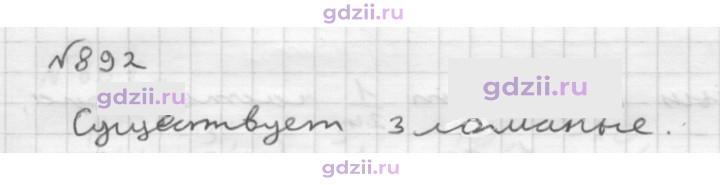 Скан решения номера 892