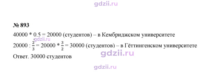 Скан решения номера 893