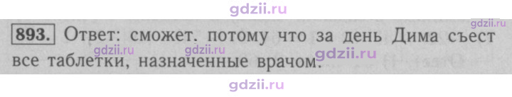 Скан решения номера 893
