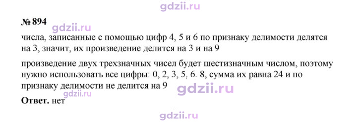 Скан решения номера 894