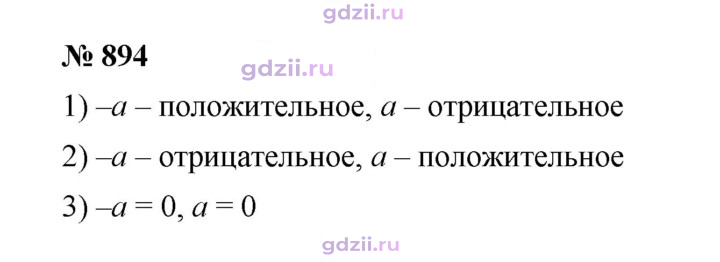 Скан решения номера 894