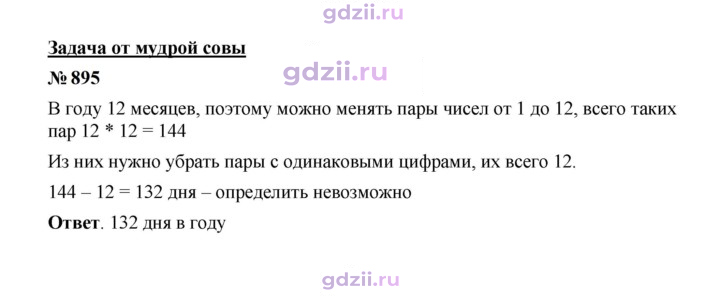 Скан решения номера 895
