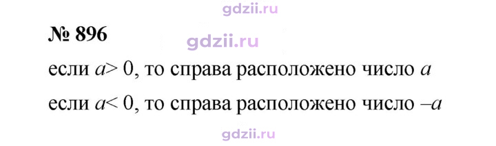 Скан решения номера 896