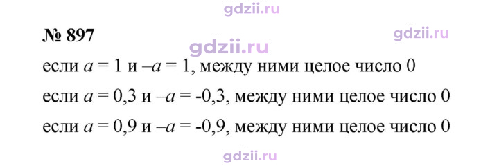Скан решения номера 897
