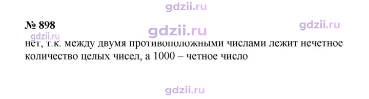 Скан решения номера 898