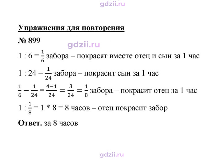 Скан решения номера 899