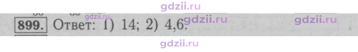Скан решения номера 899