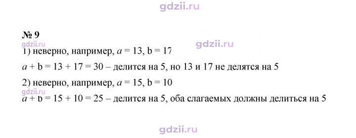 Скан решения номера 9