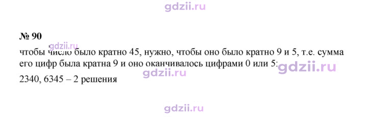 Скан решения номера 90