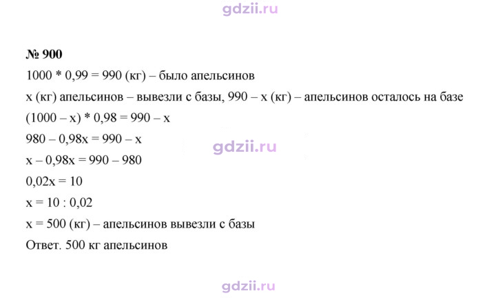 Скан решения номера 900