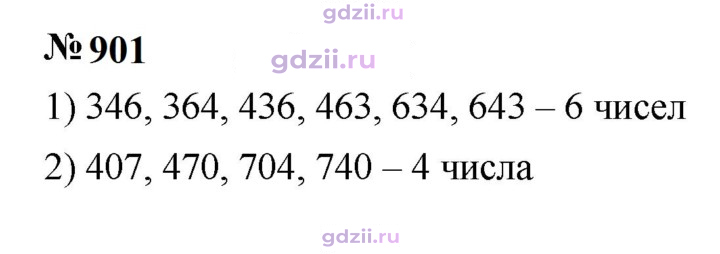 Скан решения номера 901