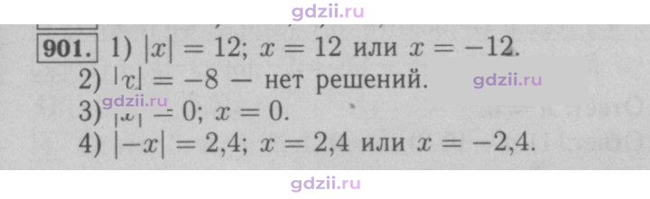 Скан решения номера 901