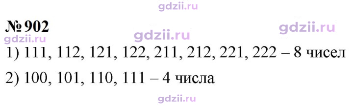 Скан решения номера 902