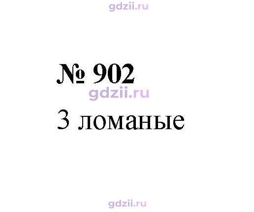 Скан решения номера 902