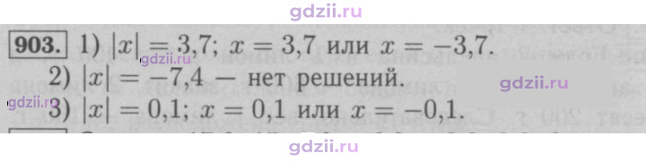 Скан решения номера 903